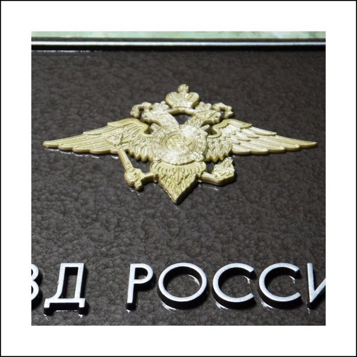 Эмблема министерства внутренних дел РФ