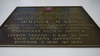 Табличка для школы с графиком и адресом — перспективный вид