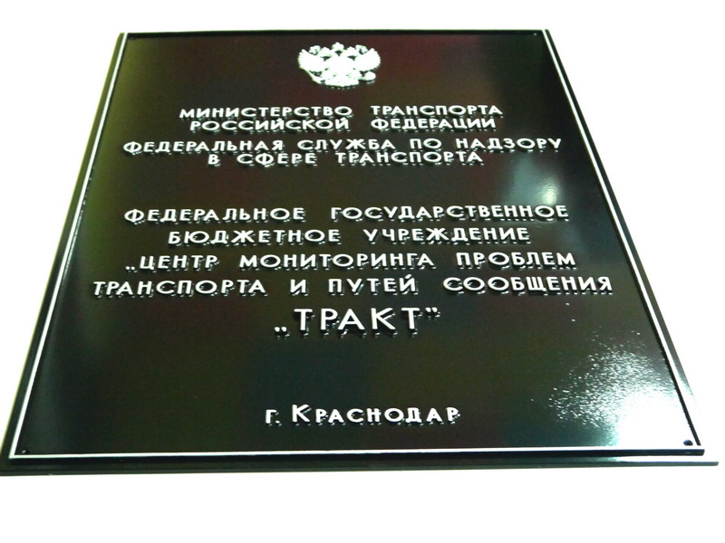 Табличка краснодар