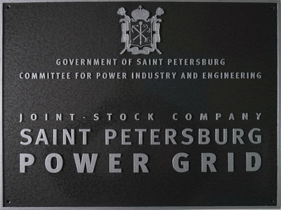 Табличка 'Power grid', г.Санкт-Петербург.