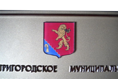 Герб посёлка Ушково для таблички