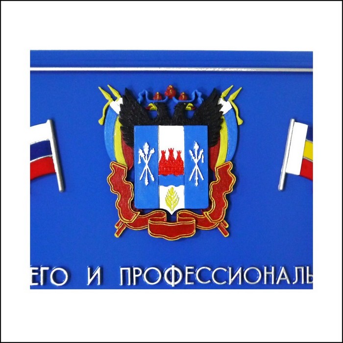 Герб Ростовской области цветной с флагами