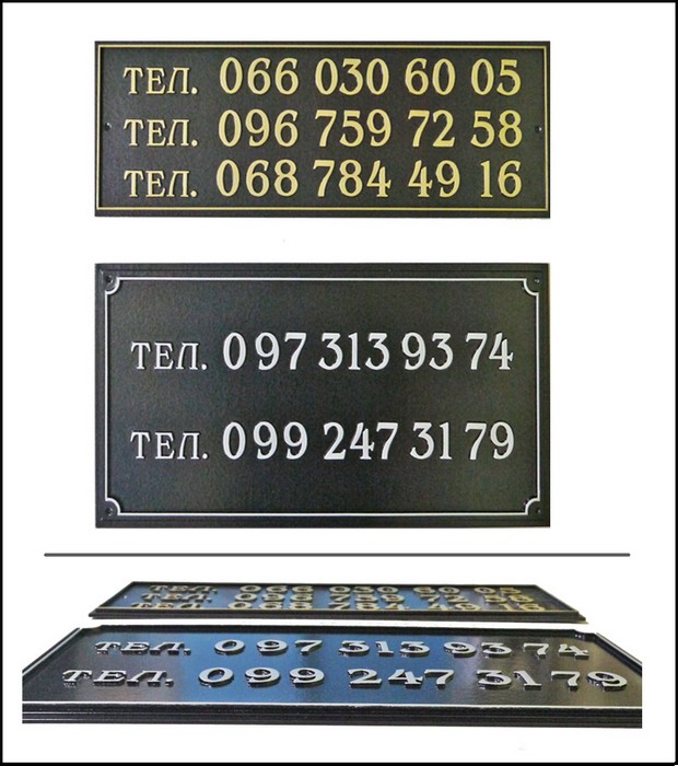 Две таблички с номерами телефонов, размеры 30Х12 и 30Х15.